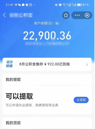 张家界住房公积金未封存怎么取（公积金未封存无法提取）